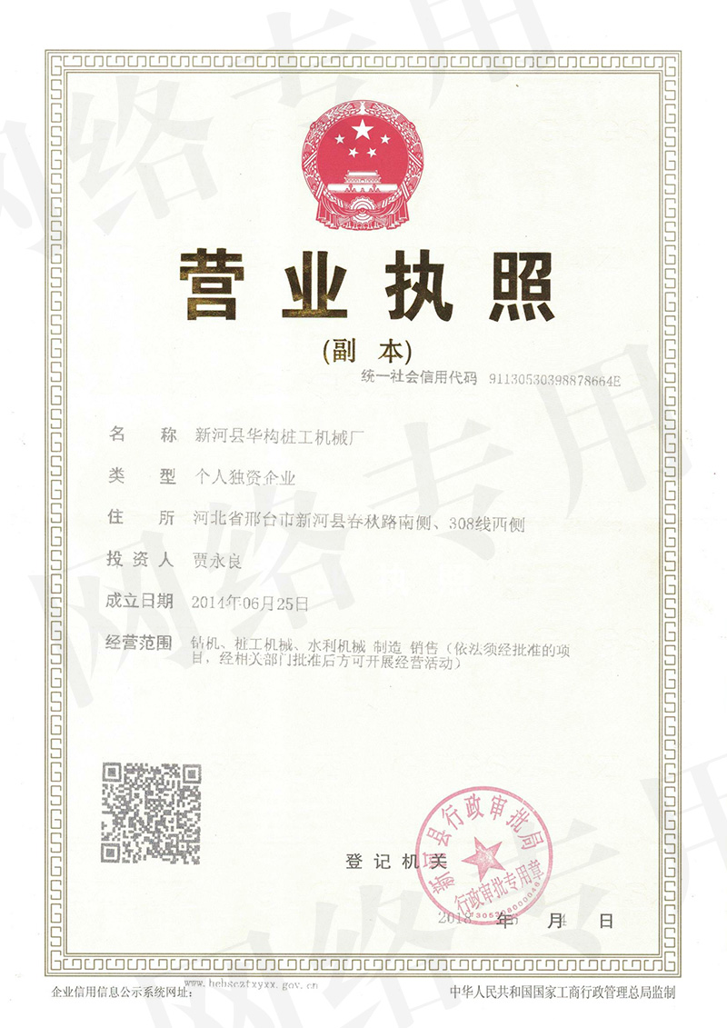 营业执照